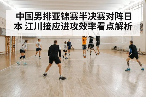 indoor volleyball match